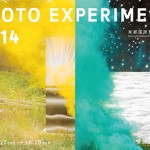 京都国際舞台芸術祭 KYOTO EXPERIMENT 2014× Bijuu コラボスペシャルプランのお知らせ
